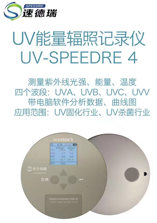 紫外能量計(jì)